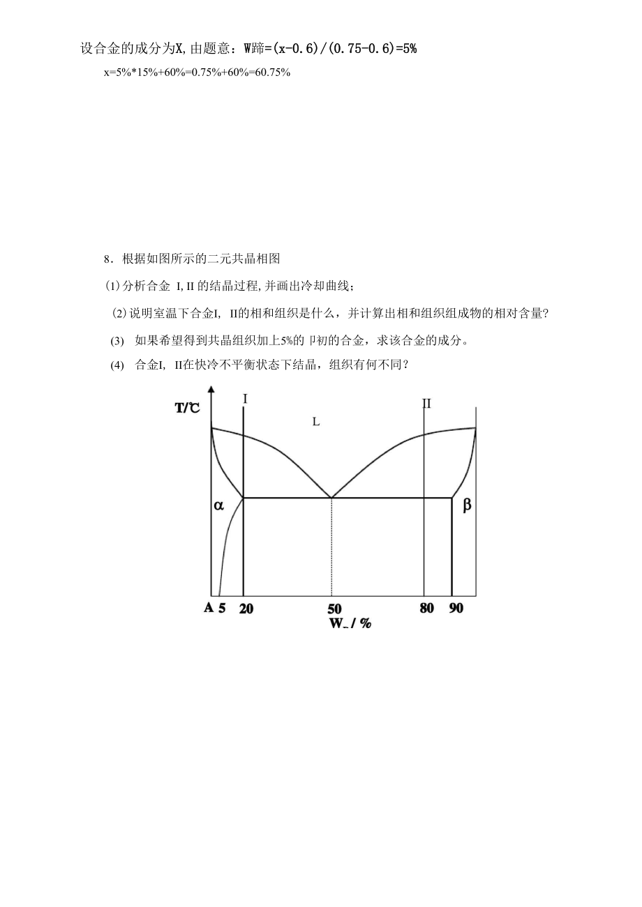 金属学原理题库.doc