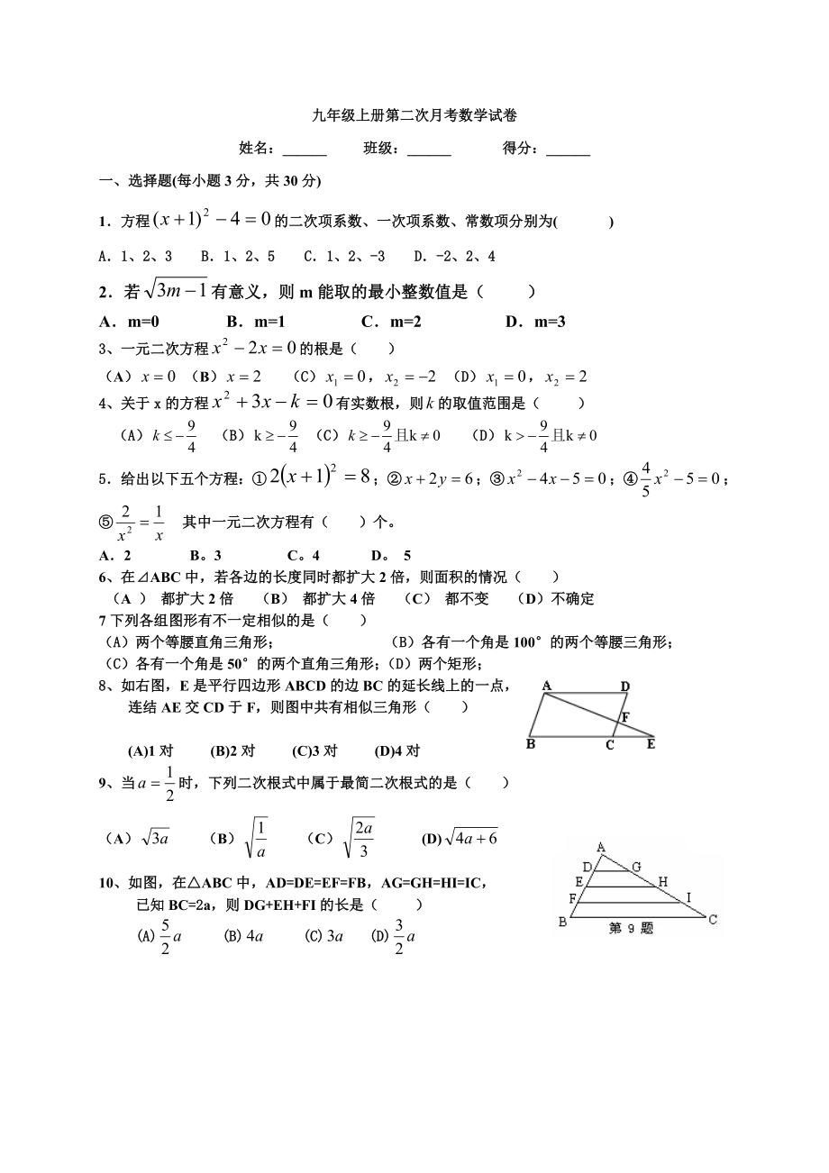 九年级上册第二次月考数学试卷.doc