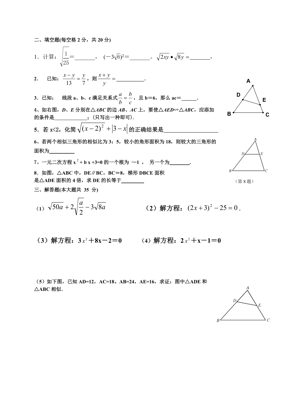 九年级上册第二次月考数学试卷.doc