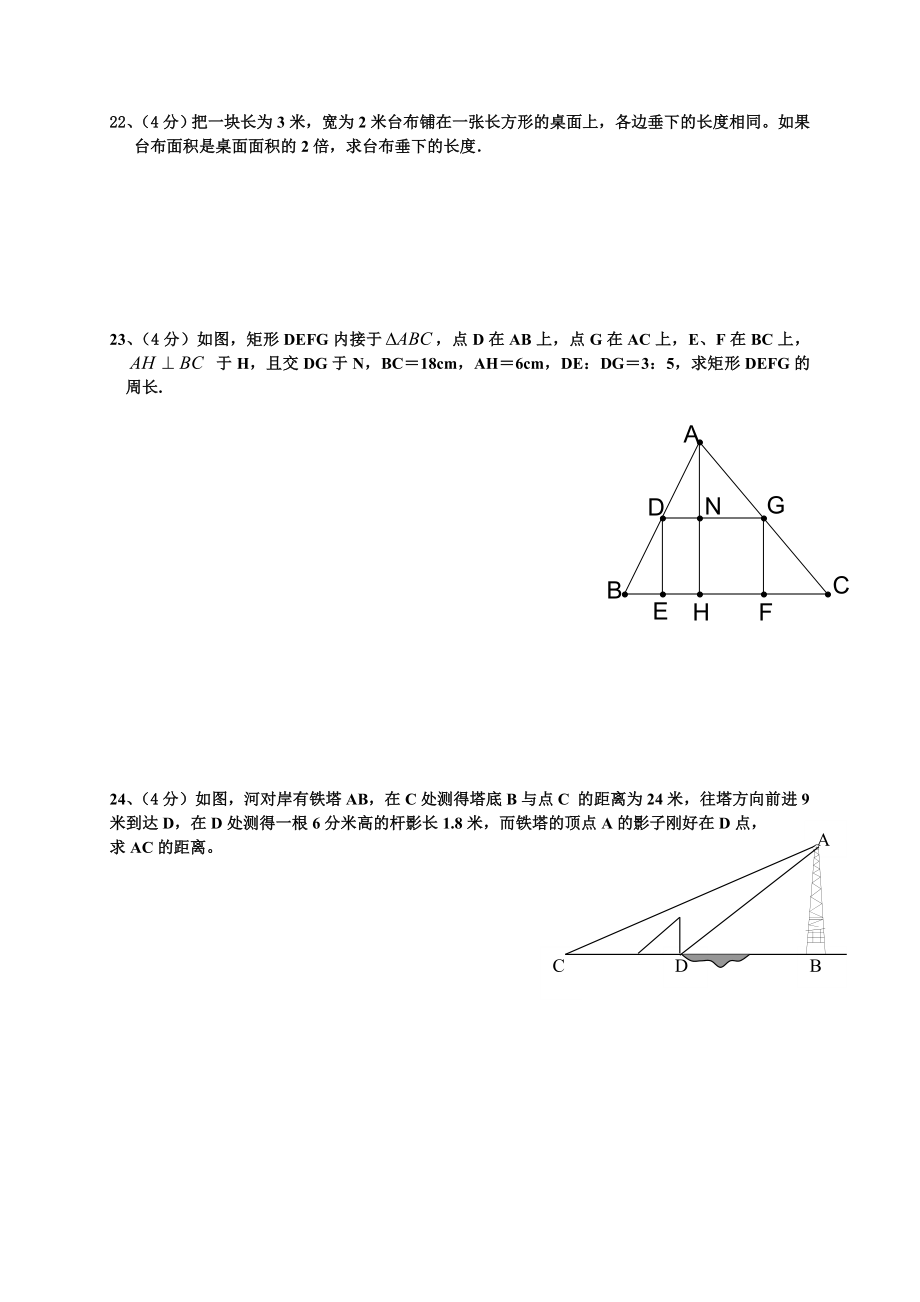 九年级上册第二次月考数学试卷.doc