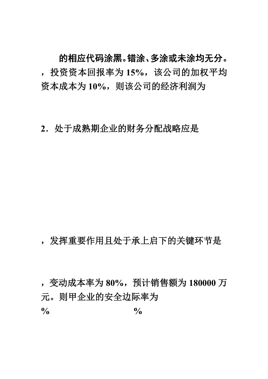 浙江省1月高等教育自学考试高级财务管理试题课程代码00207.doc