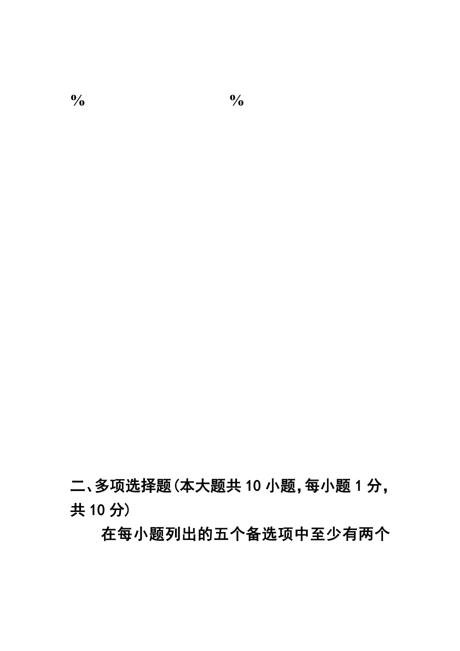 浙江省1月高等教育自学考试高级财务管理试题课程代码00207.doc