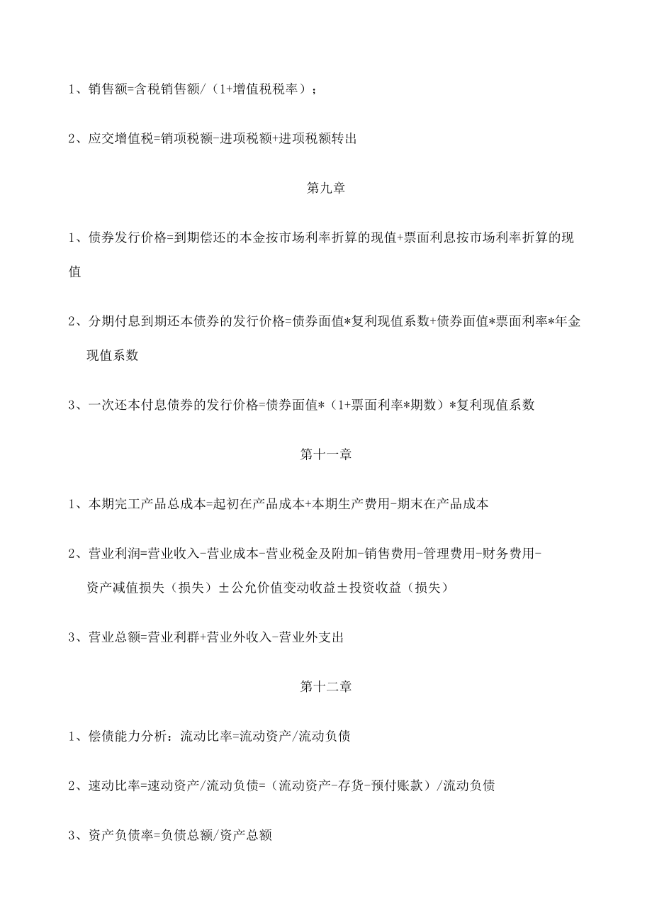 自考企业会计学计算题汇总.doc