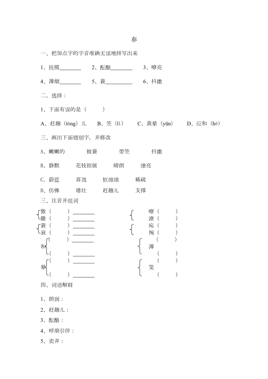 七年级语文练习题.doc