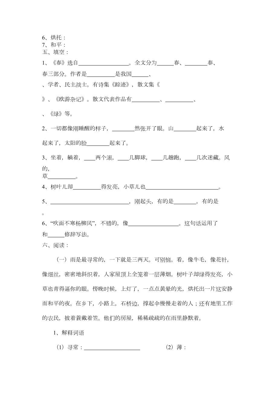 七年级语文练习题.doc