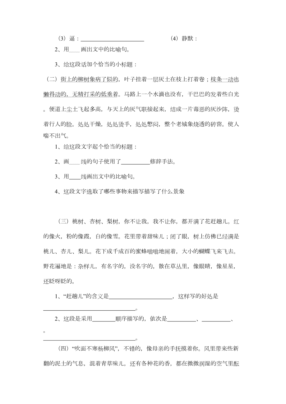 七年级语文练习题.doc