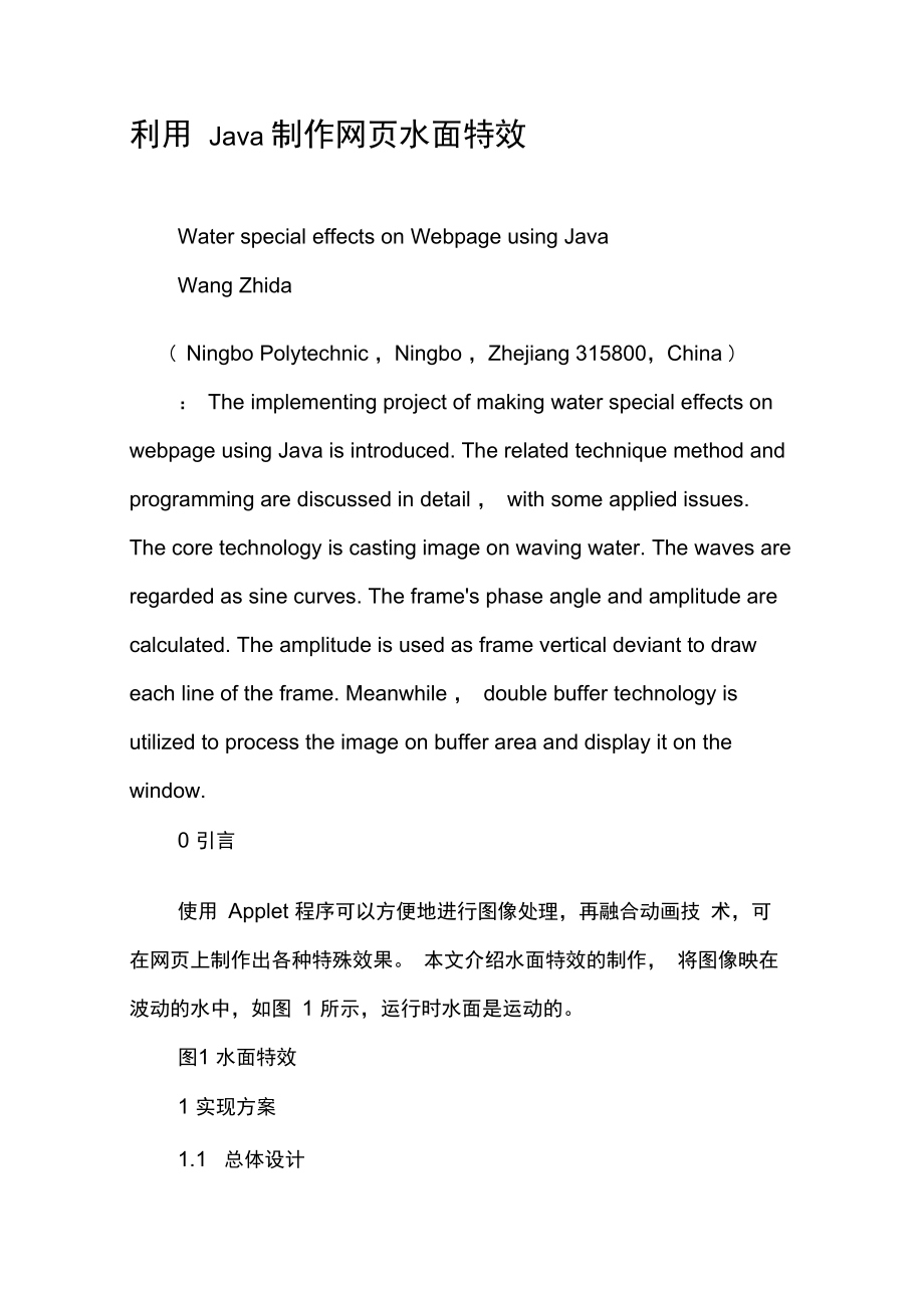 利用Java制作网页水面特效.doc