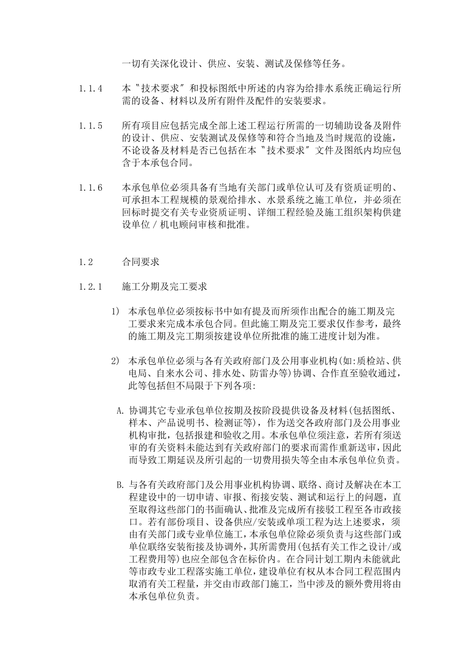 园林景观给排水、水景系统工程技术规格书.doc