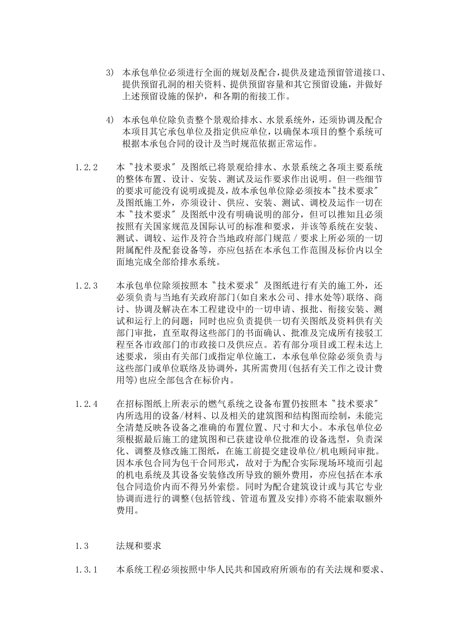 园林景观给排水、水景系统工程技术规格书.doc