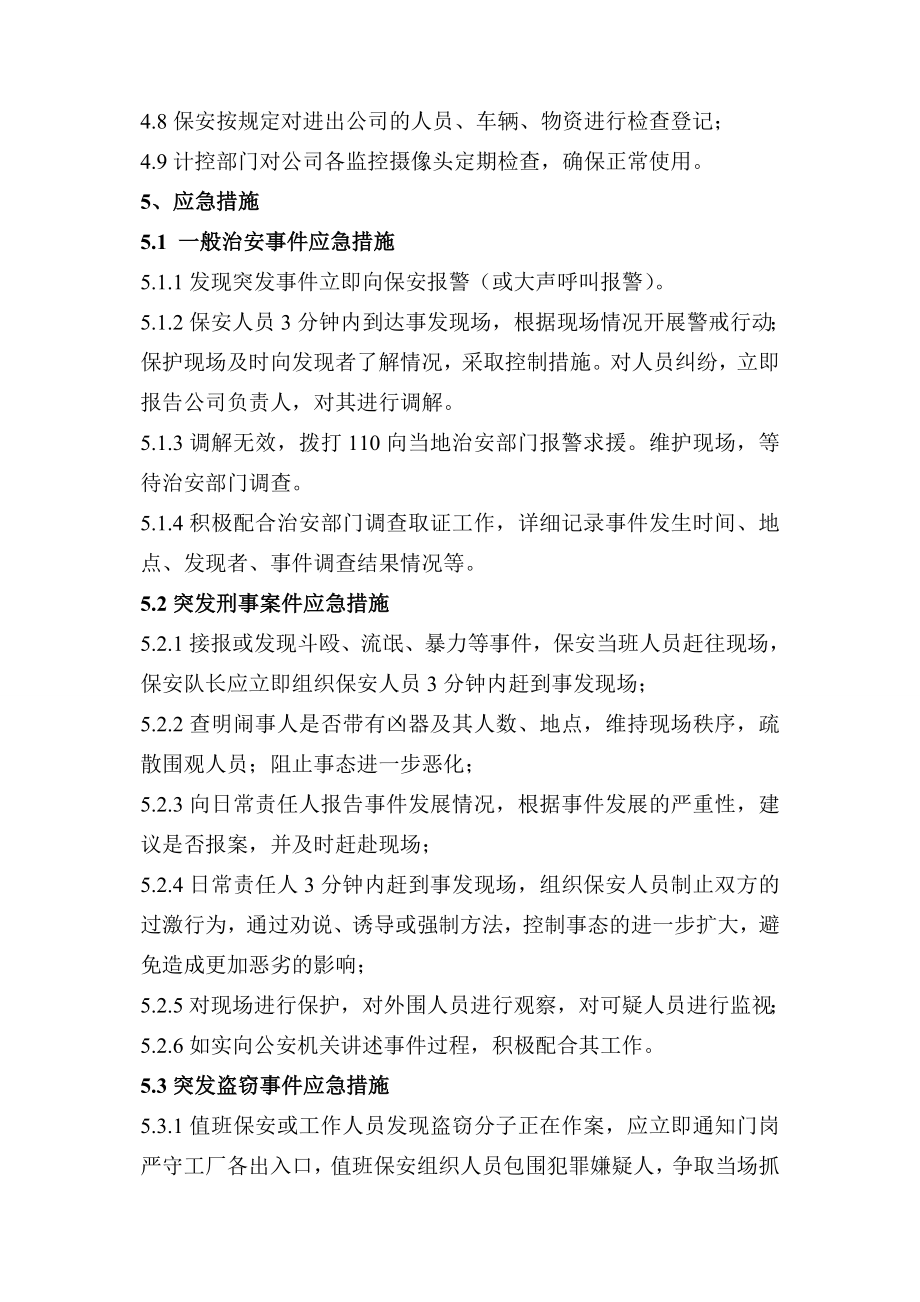 治安突发事件处置预案.doc