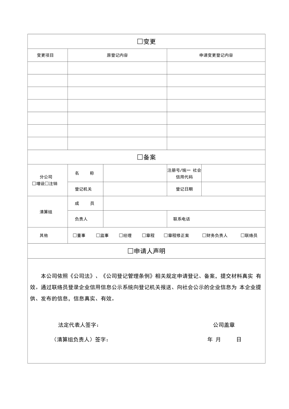 公司登记申请表.doc