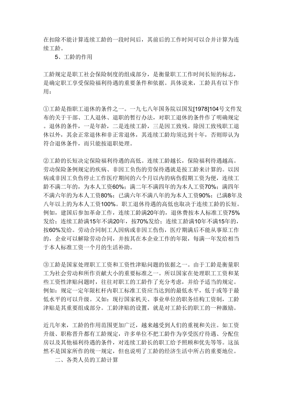 工龄认定相关政策依据.doc