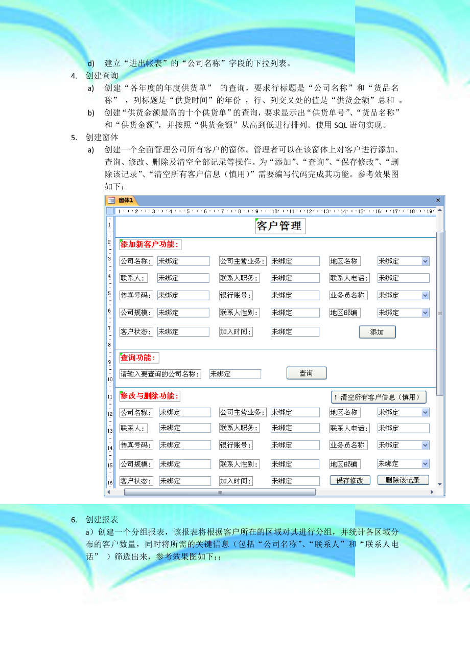 《Access数据库管理》大作业题目.doc