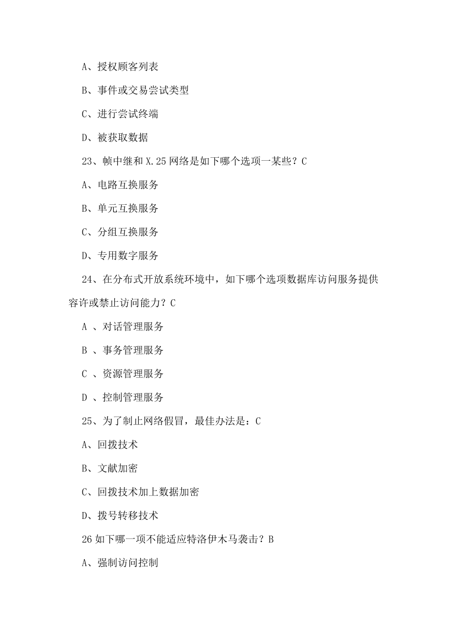 网络安全工程师模拟试题2.doc