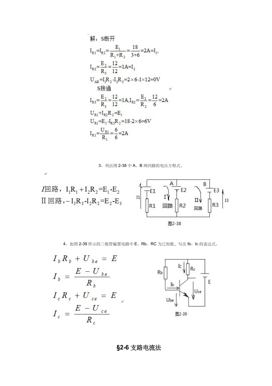 电工基础习题册标准答案.doc