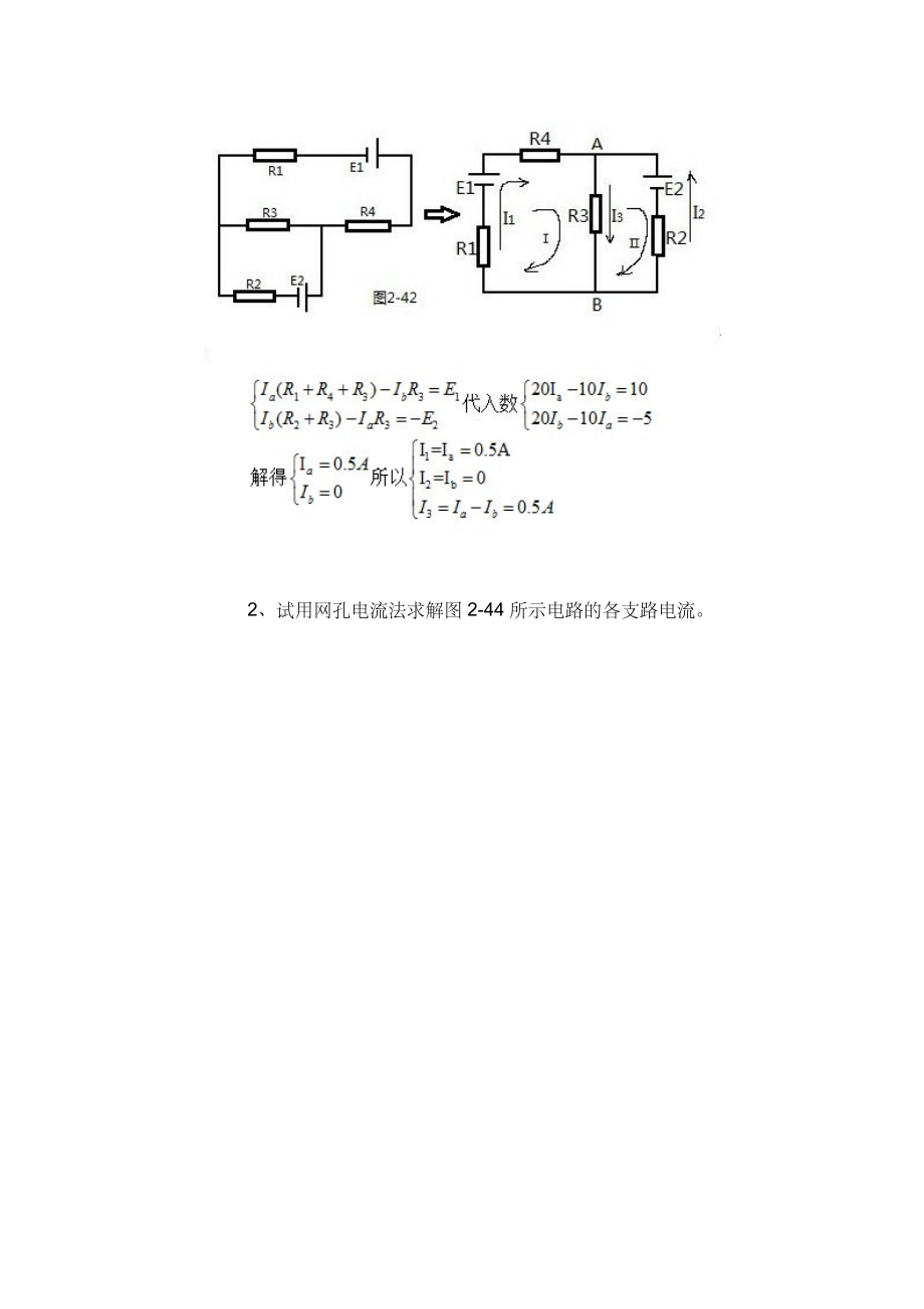 电工基础习题册标准答案.doc