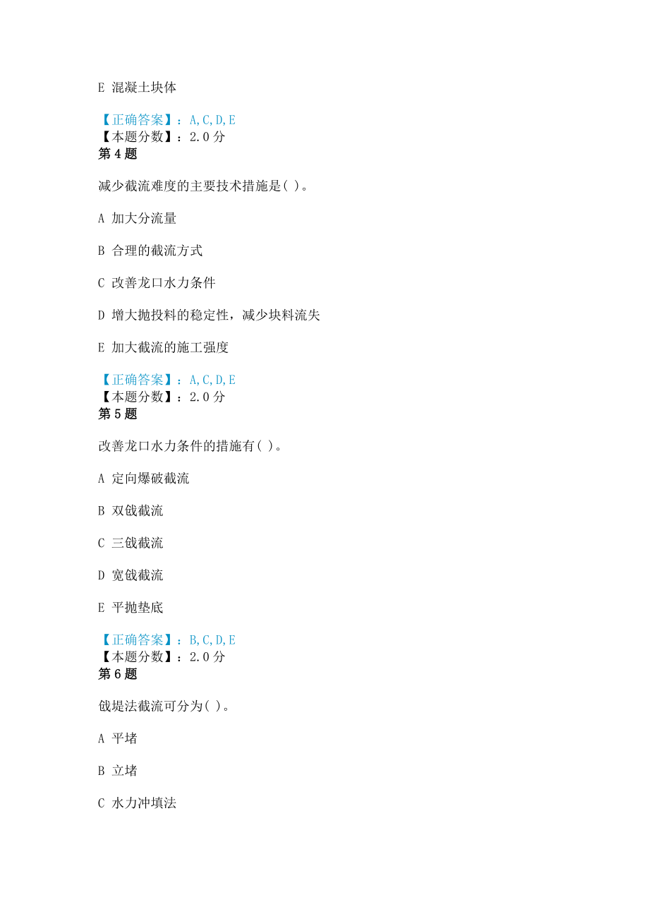 2014年水利水电工程管理与实务施工截流考试试题.doc