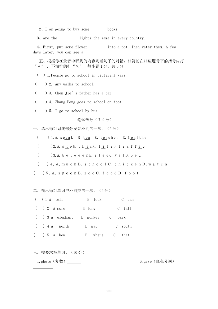 人教版六年级上册英语期末试卷及答案(2).doc