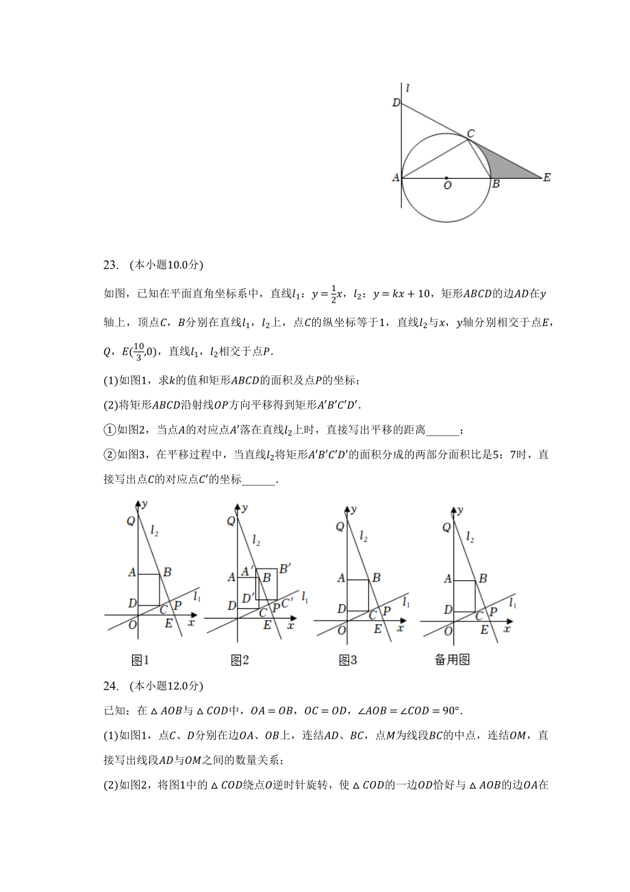 2022年辽宁省沈阳市苏家屯区、新民市中考数学二模试题及答案解析.doc