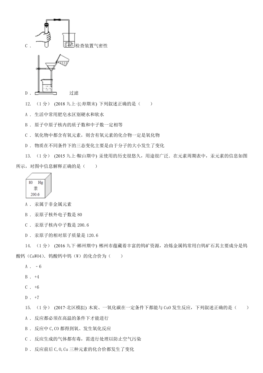 湖北省荆门市中考化学试题.doc