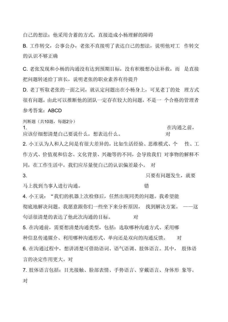 清华班组长自测题答案汇总.doc