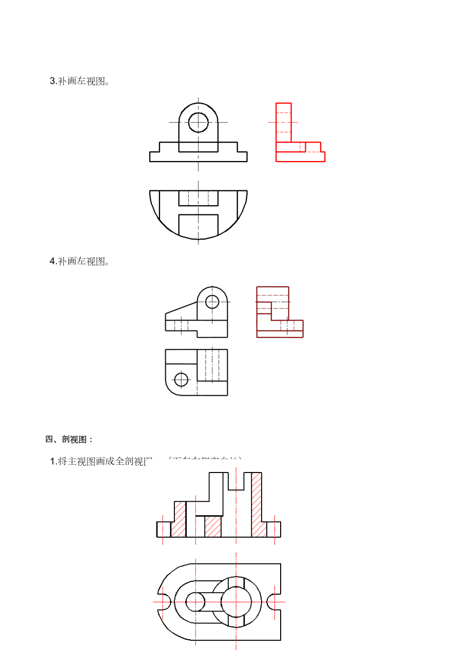 画法几何及机械制图作业参考答案.doc