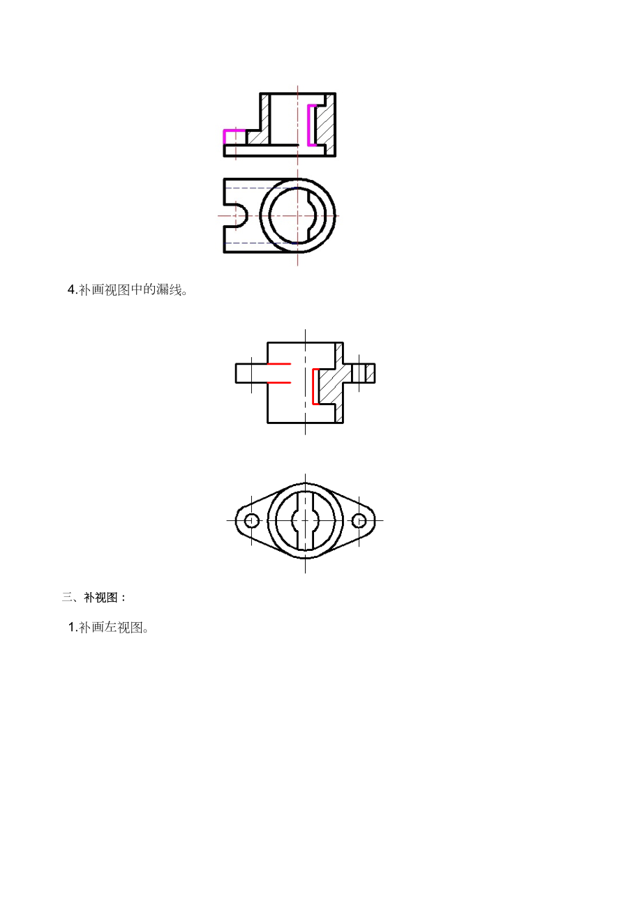 画法几何及机械制图作业参考答案.doc