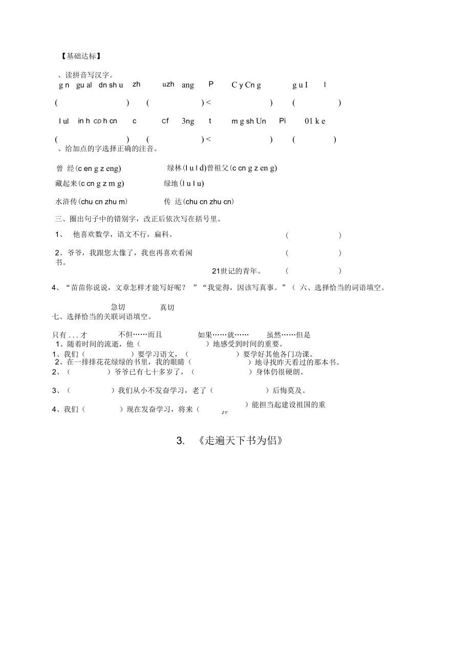 五年级语文(上册)每课基础练习题.doc