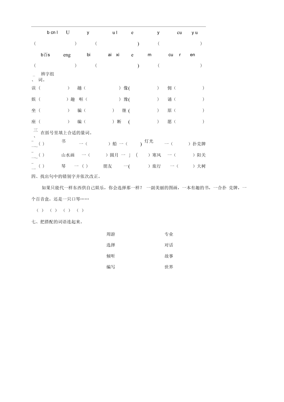 五年级语文(上册)每课基础练习题.doc