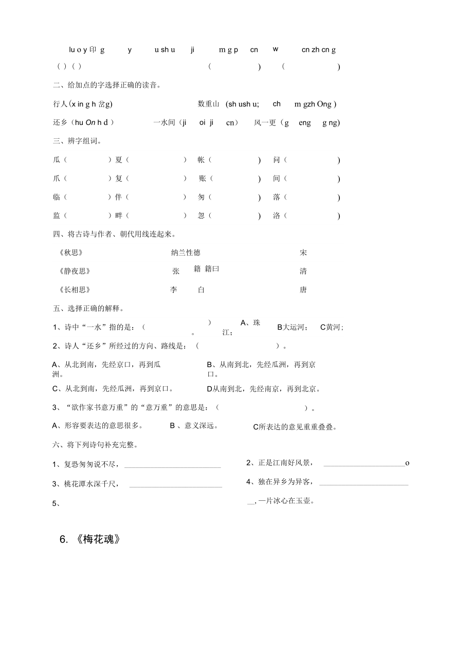 五年级语文(上册)每课基础练习题.doc