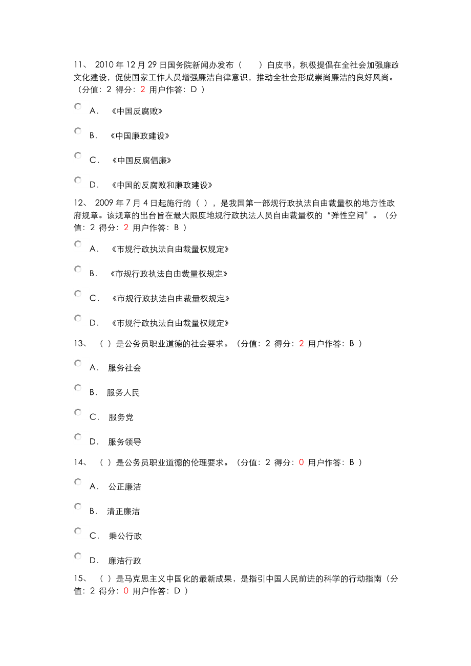 河南公务员职业道德培训考试1.doc