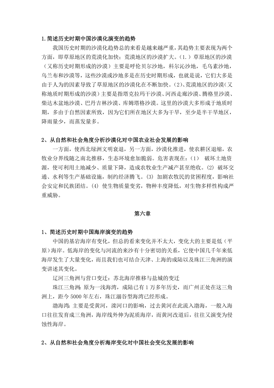 中国历史地理学课后大题2.doc