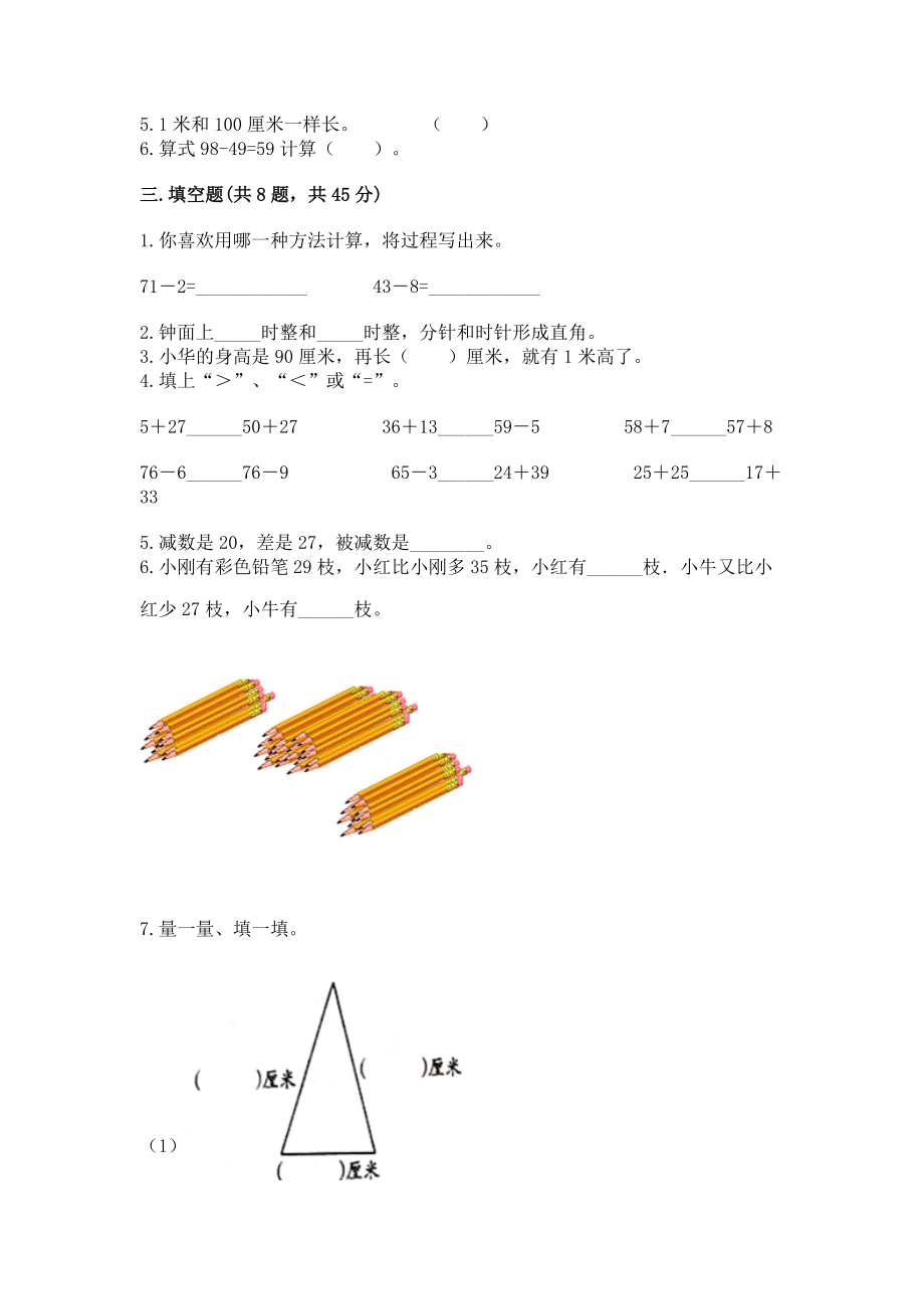 2022人教版二年级上册数学期中测试卷及答案.doc