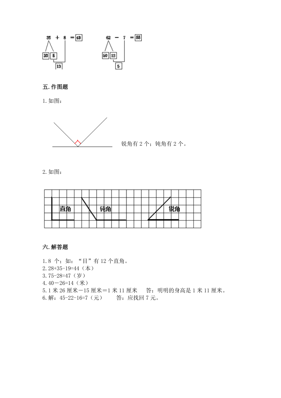 2022人教版二年级上册数学期中测试卷及答案.doc