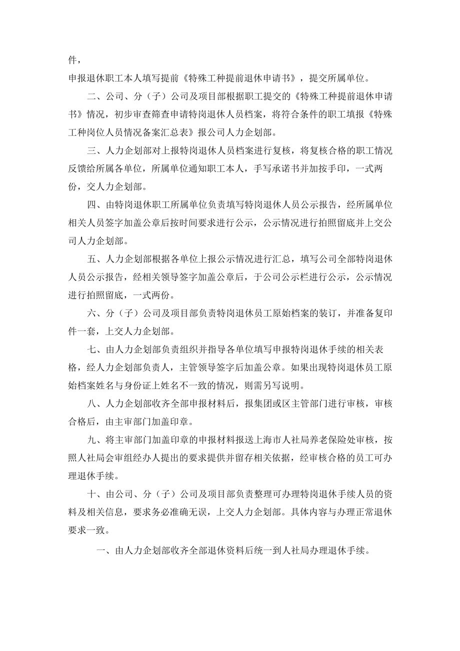 公司退休职工管理办法.doc