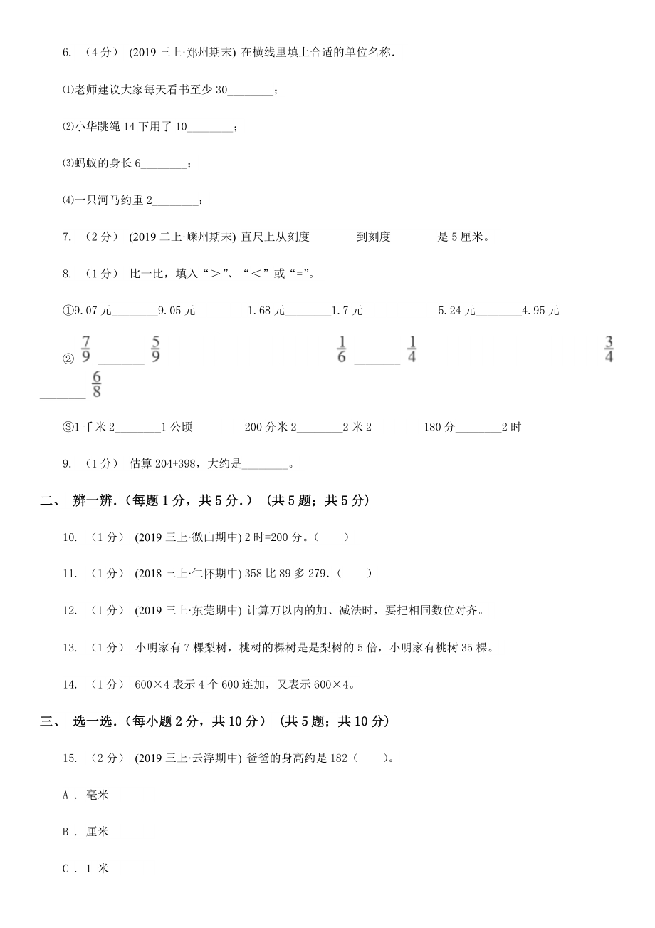 上海教育版三年级上学期期中数学试卷.doc