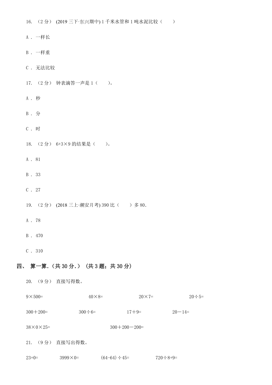 上海教育版三年级上学期期中数学试卷.doc