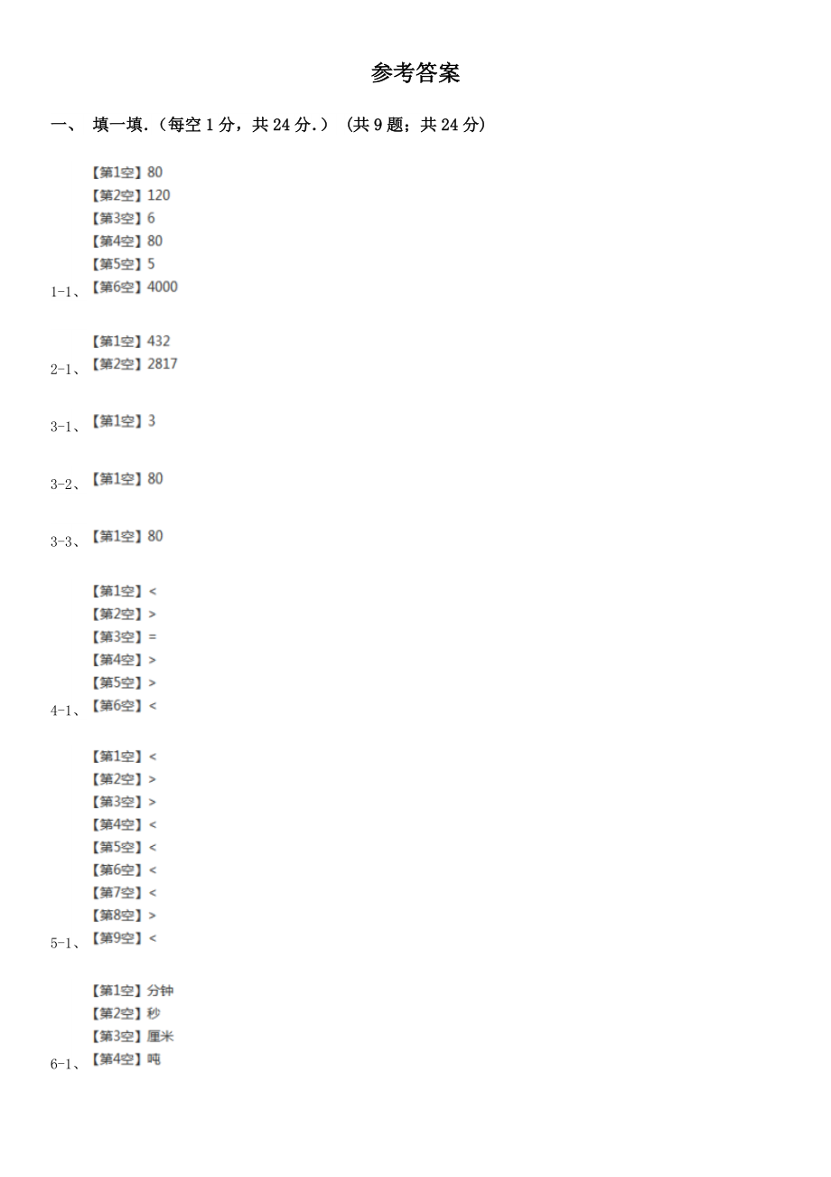 上海教育版三年级上学期期中数学试卷.doc