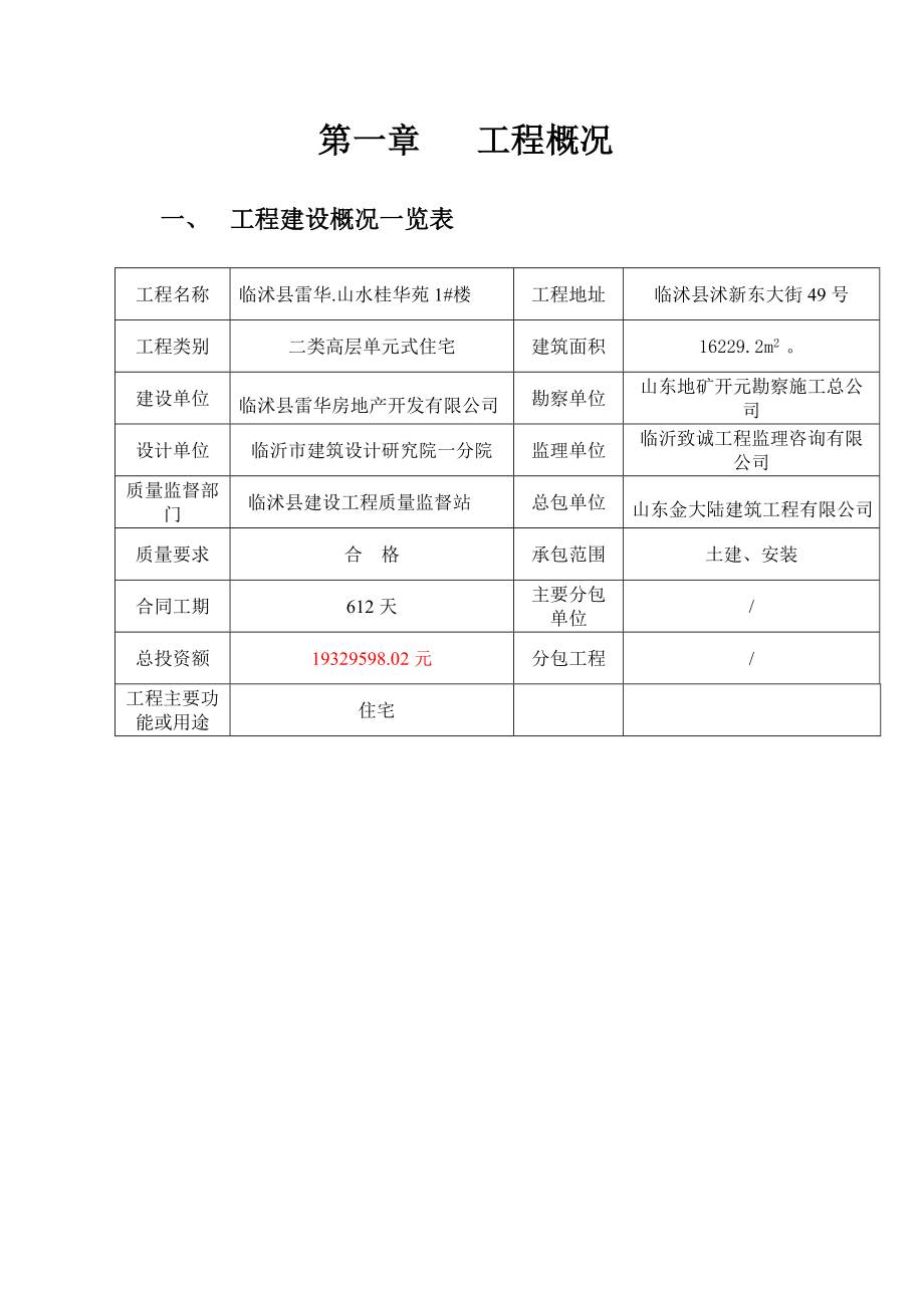 某住宅楼施工组织设计(92页).doc