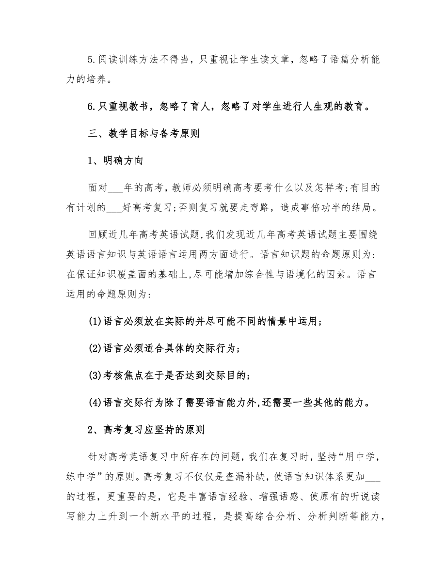 高三英语第三轮复习计划2.doc