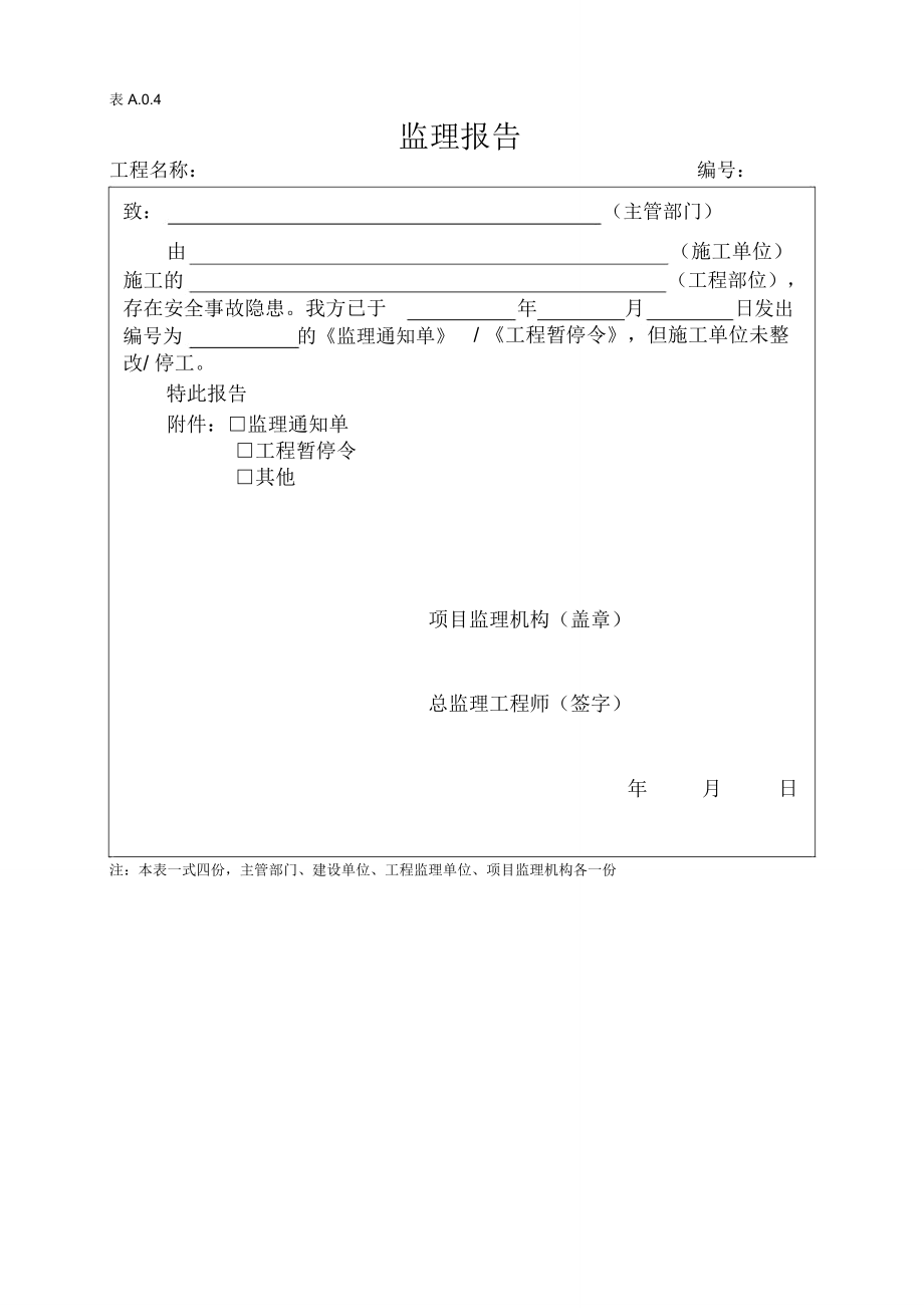 工程用表ABC类.doc