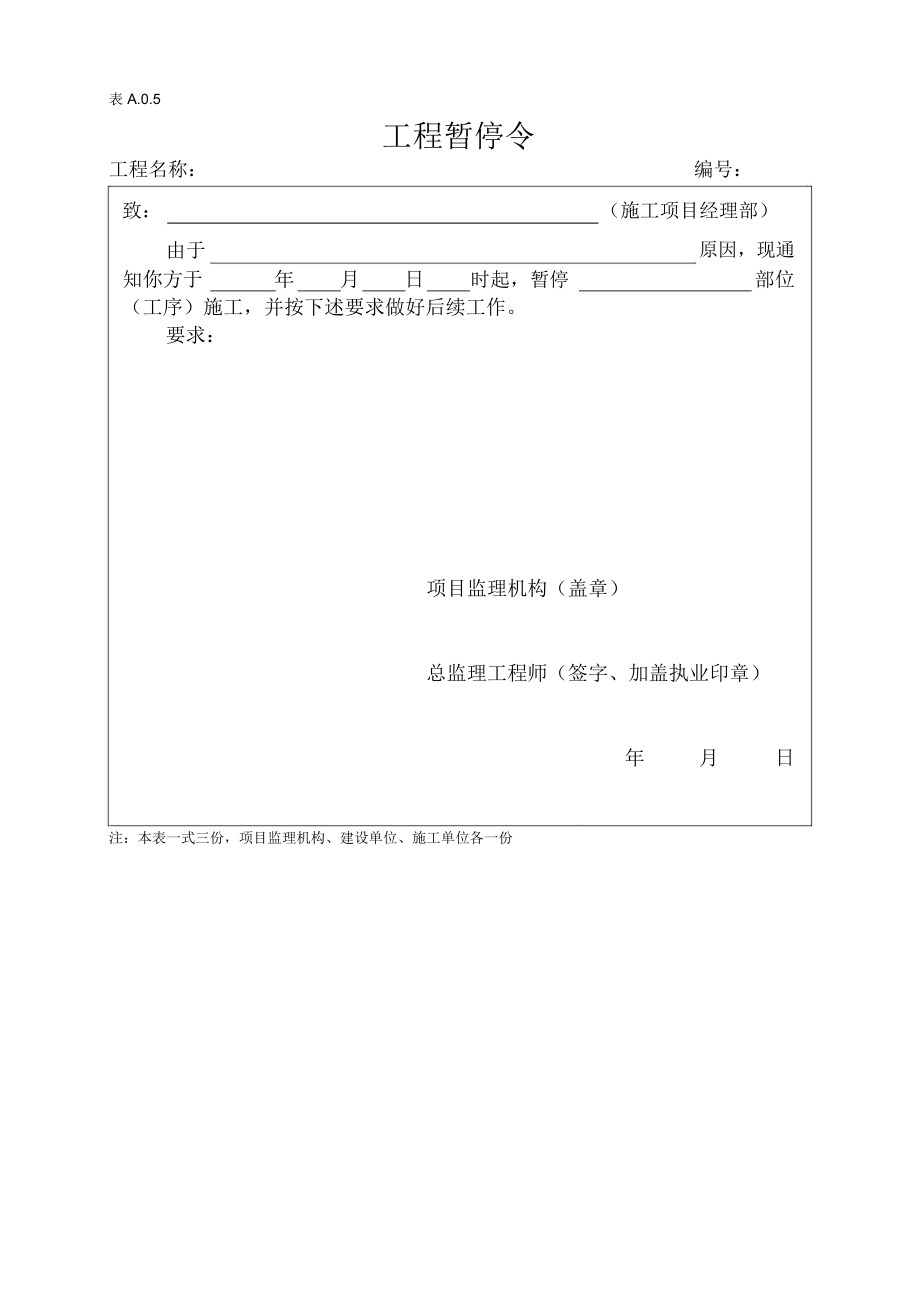 工程用表ABC类.doc