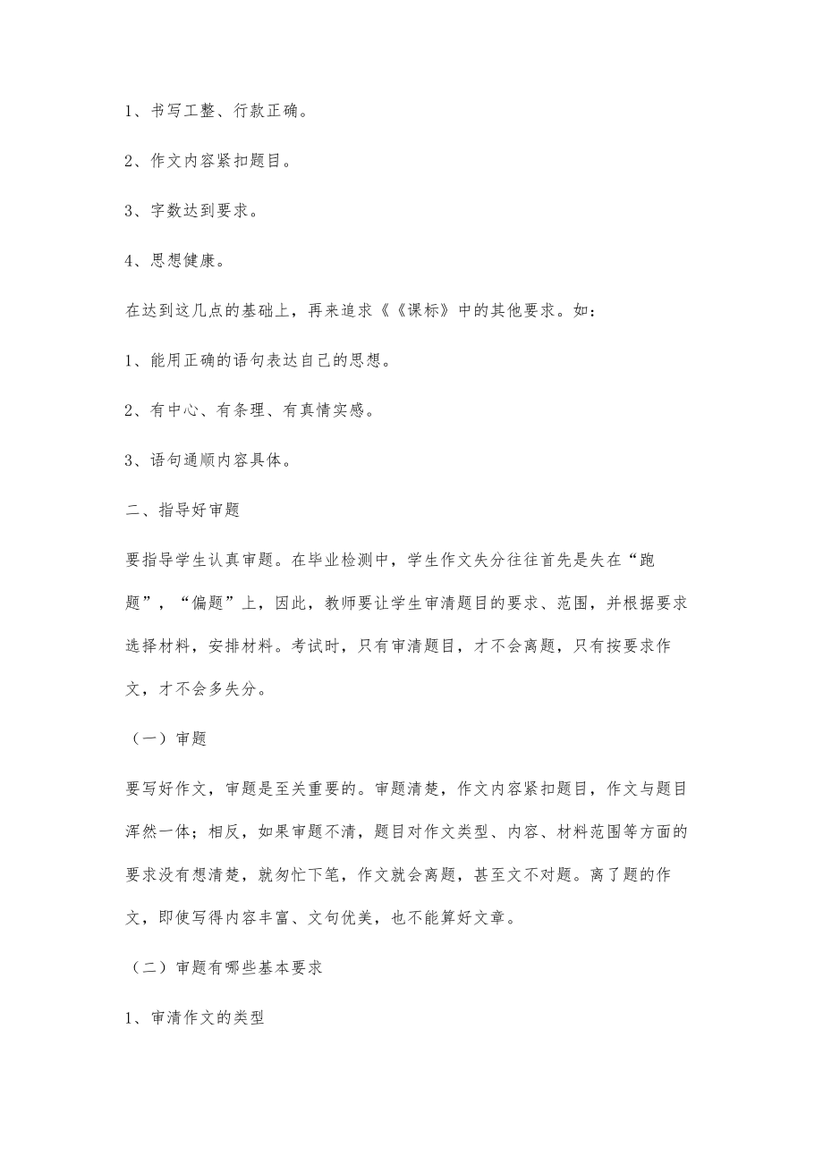 小学毕业班作文复习浅谈.doc