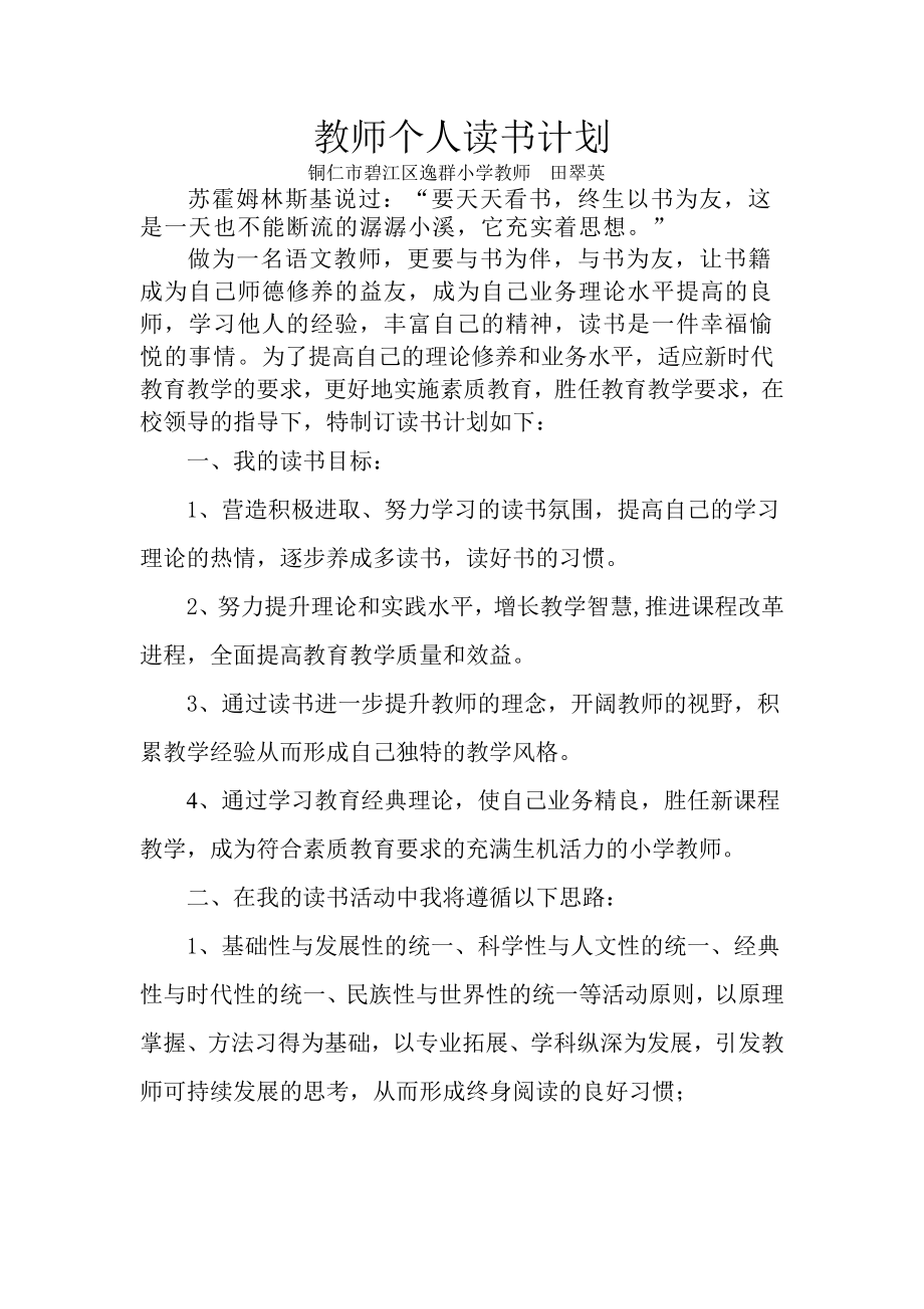 教师阅读计划.doc