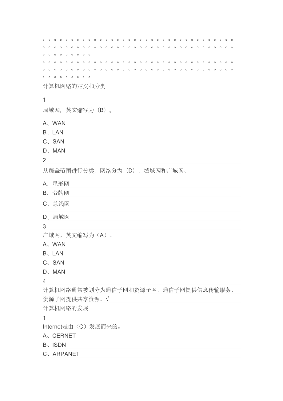 计算机网络技术尔雅答案100分.doc