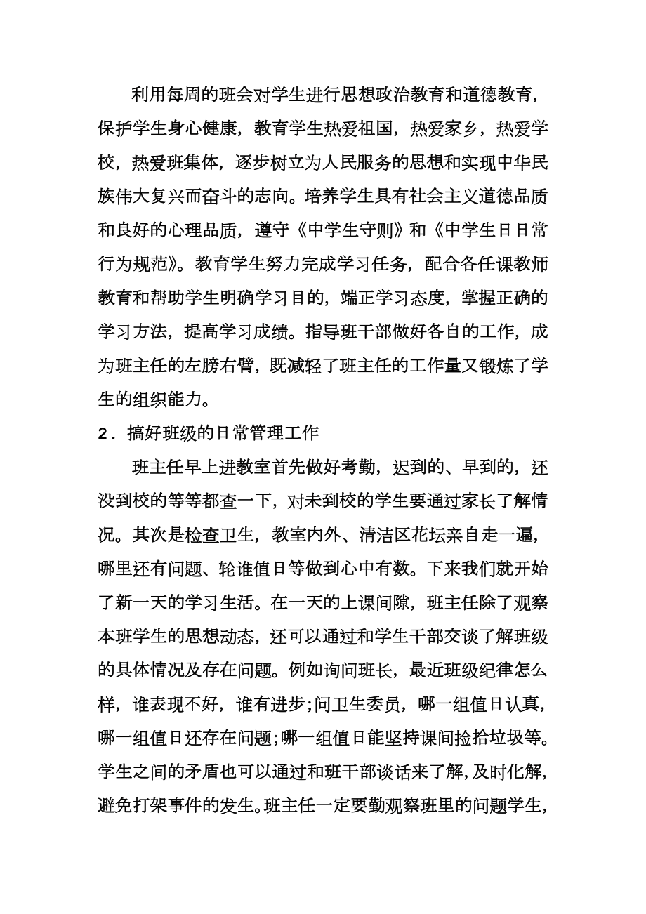 班主任工作会议校长讲话稿.doc