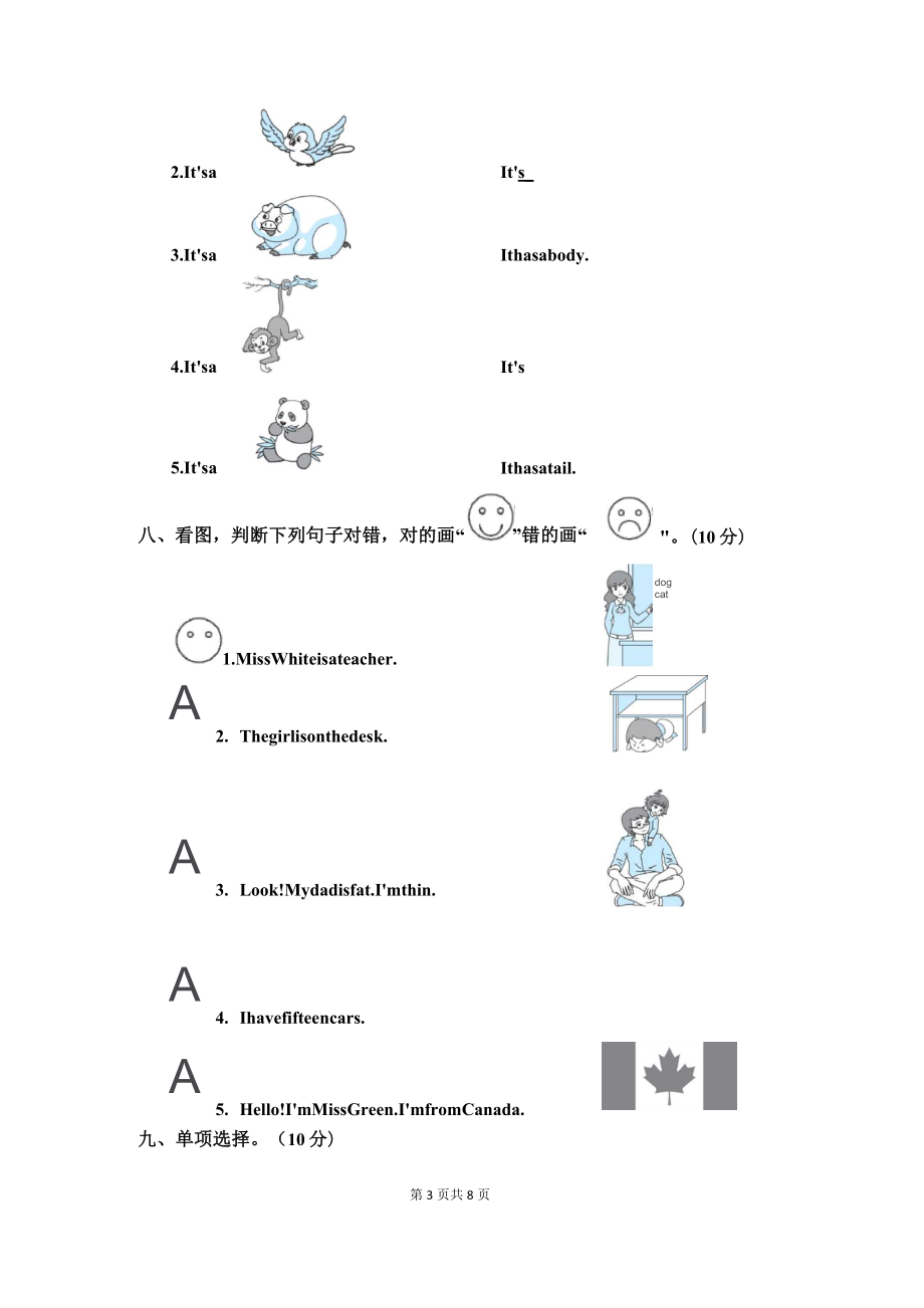 人教版三年级下册英语期末测试卷三.doc