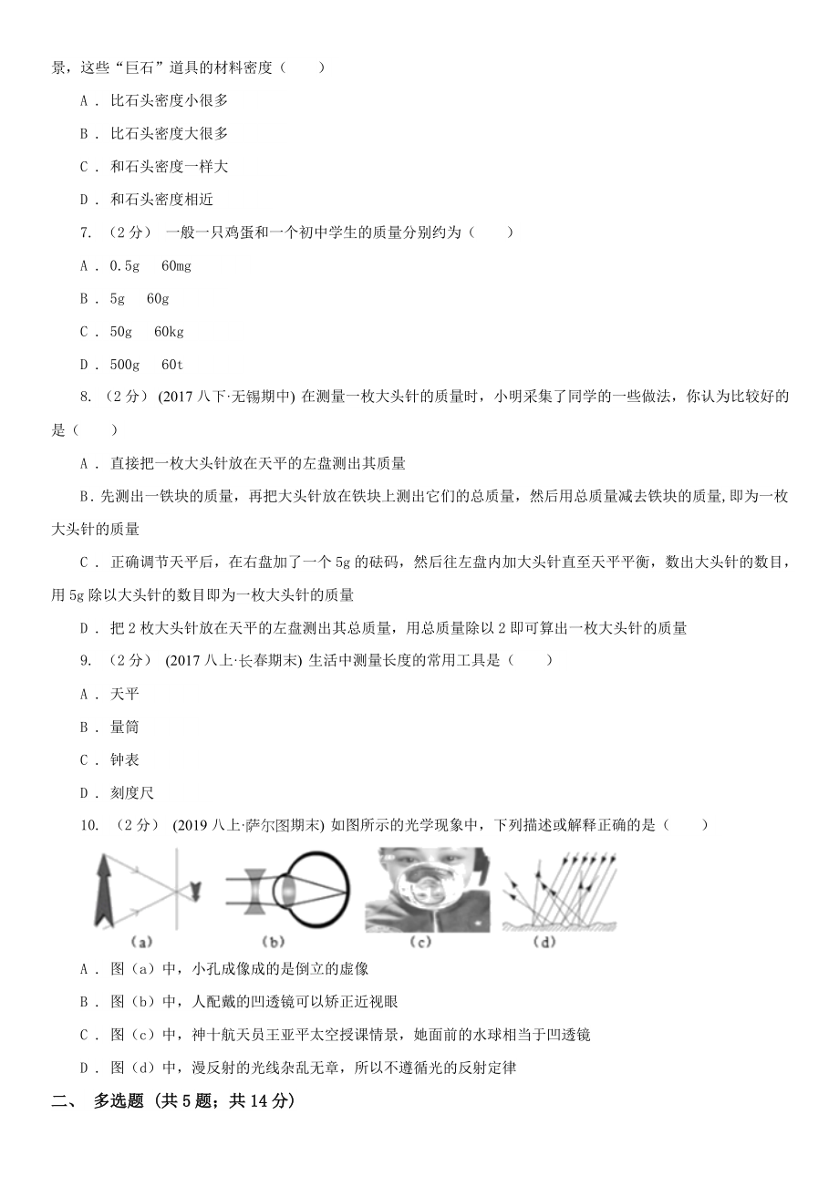 云南省初二上学期期末物理试卷.doc