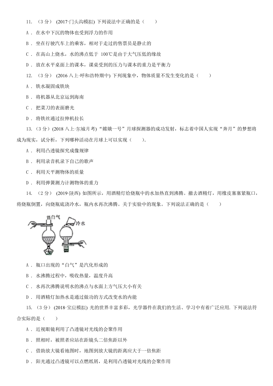 云南省初二上学期期末物理试卷.doc