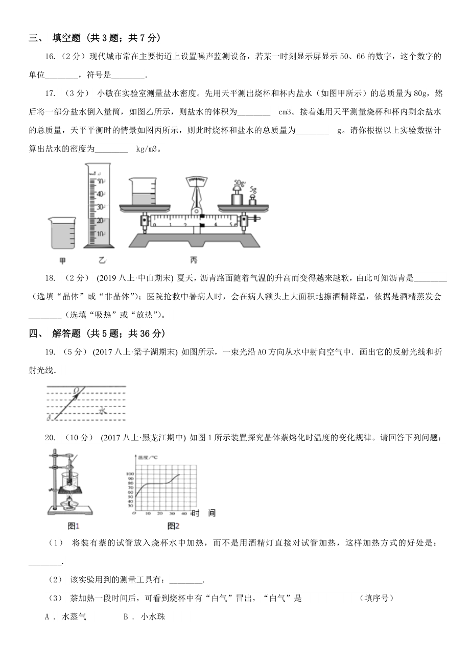 云南省初二上学期期末物理试卷.doc